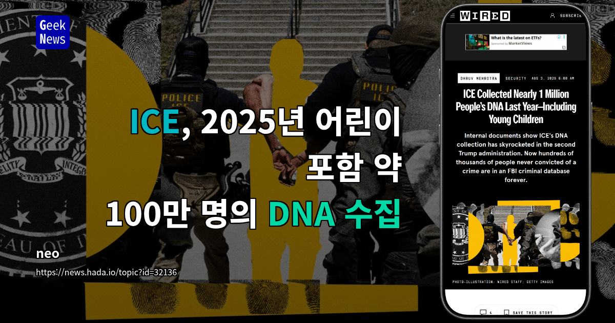 ICE, 2025년 어린이 포함 약 100만 명의 DNA 수집