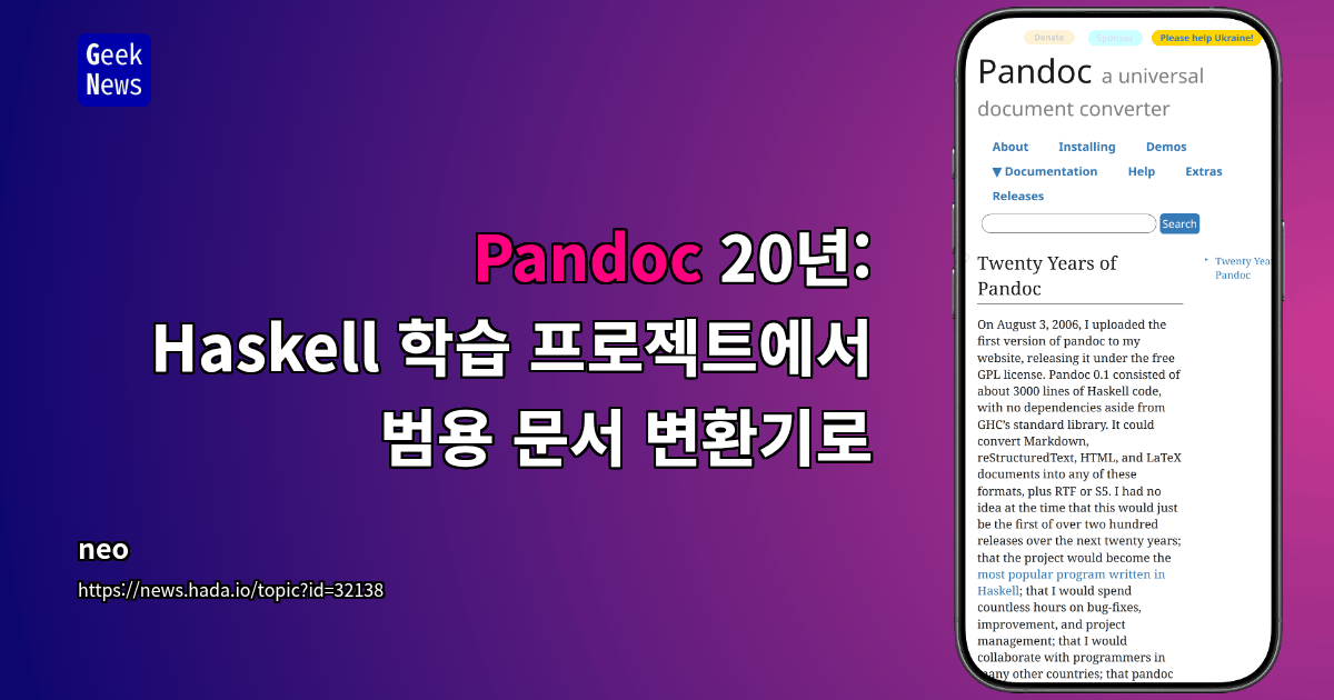 Pandoc 20년: Haskell 학습 프로젝트에서 범용 문서 변환기로