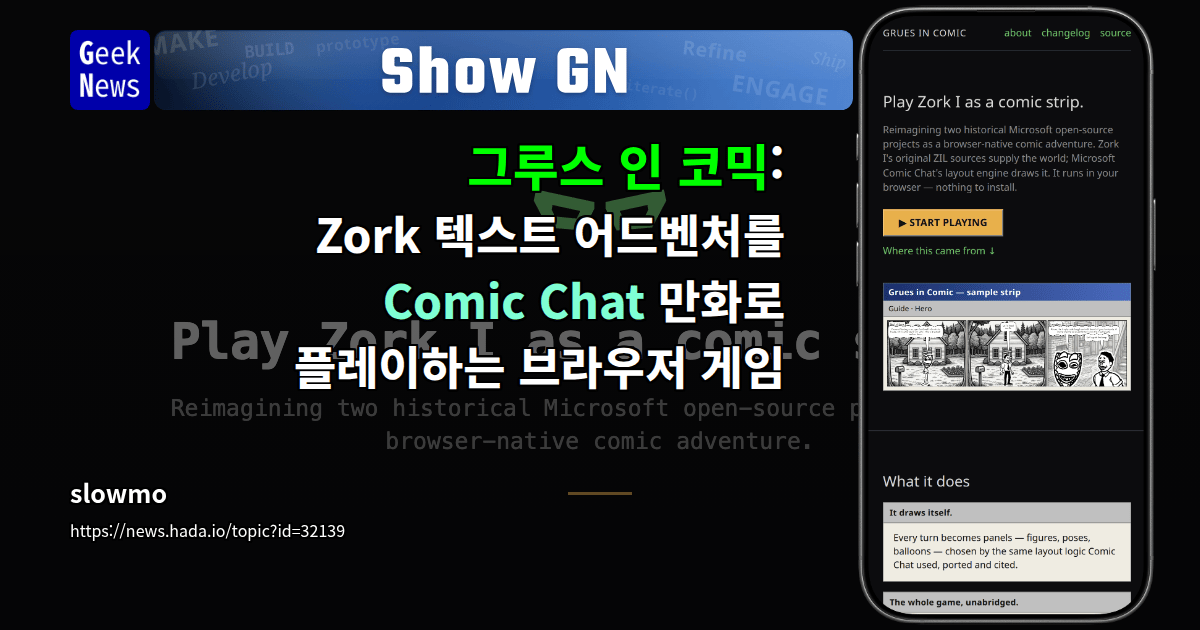 Show GN: 그루스 인 코믹: Zork 텍스트 어드벤처를 Comic Chat 만화로 플레이하는 브라우저 게임
