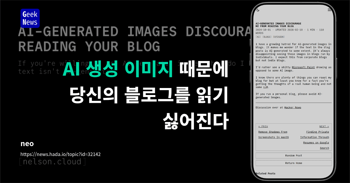 AI 생성 이미지 때문에 당신의 블로그를 읽기 싫어진다