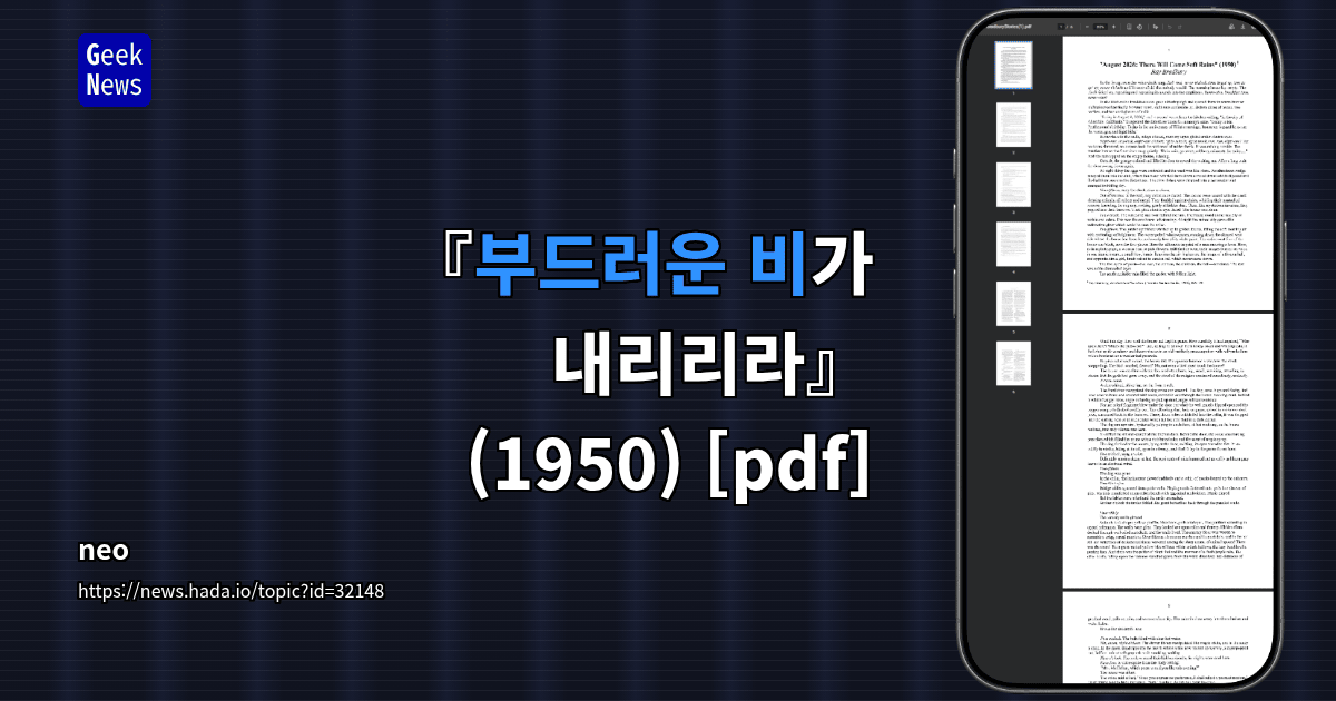 『부드러운 비가 내리리라』(1950) [pdf]
