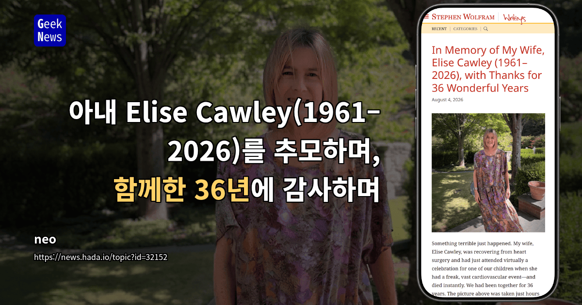 아내 Elise Cawley(1961–2026)를 추모하며, 함께한 36년에 감사하며