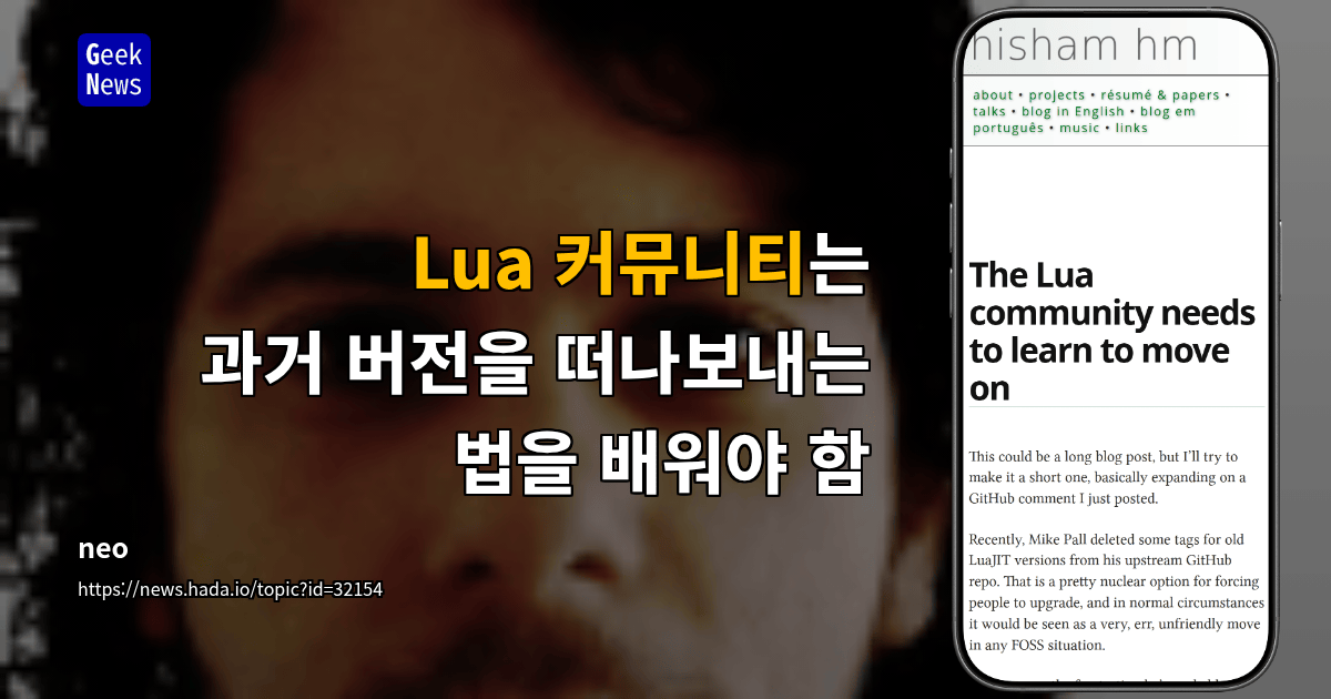 Lua 커뮤니티는 과거 버전을 떠나보내는 법을 배워야 함