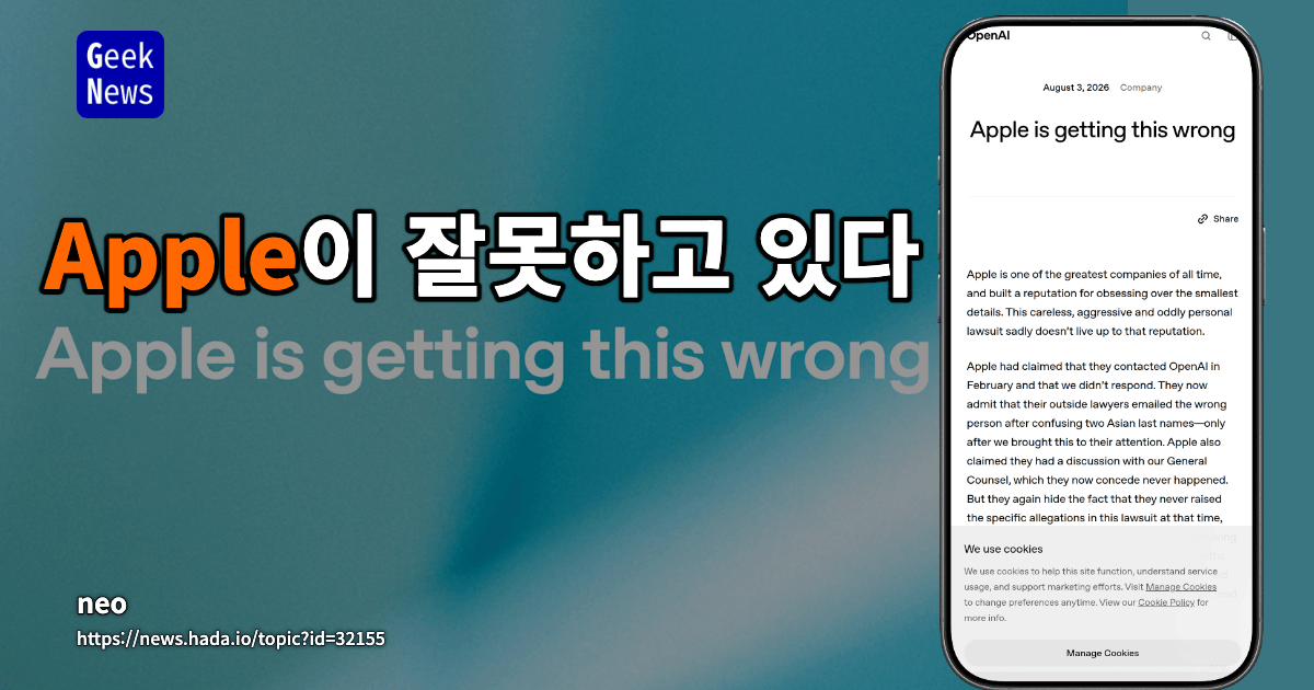 Apple이 잘못하고 있다