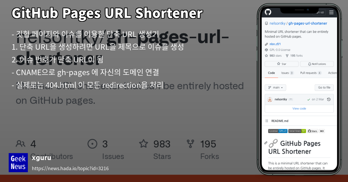 GitHub Pages URL Shortener GeekNews