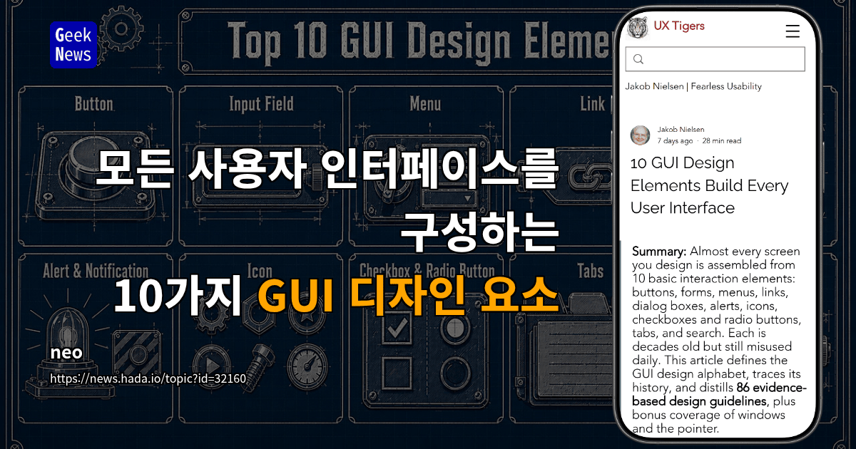 모든 사용자 인터페이스를 구성하는 10가지 GUI 디자인 요소 대표 이미지