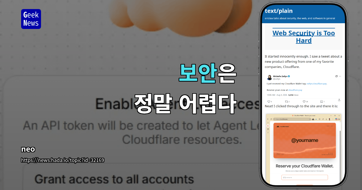 보안은 정말 어렵다