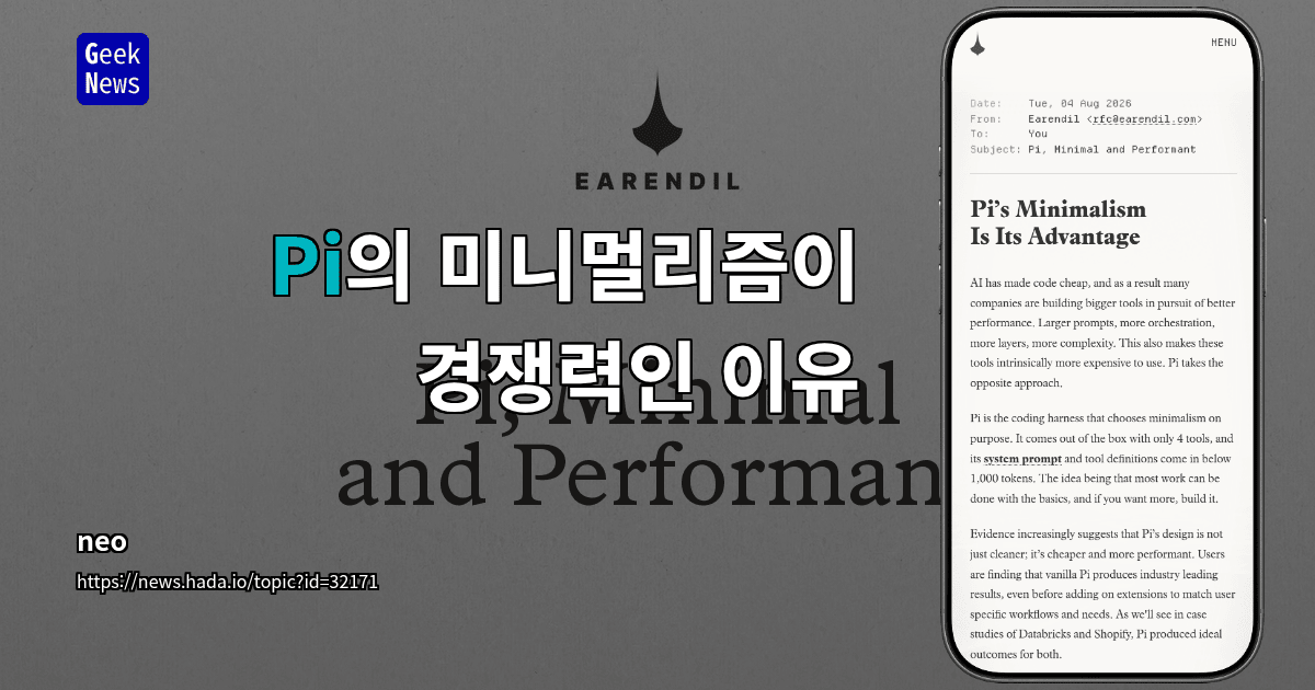 Pi의 미니멀리즘이 경쟁력인 이유