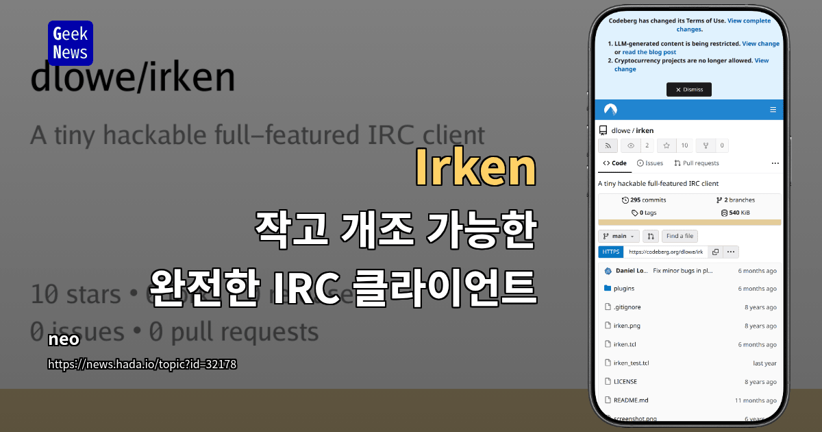 Irken - 작고 개조 가능한 완전한 IRC 클라이언트