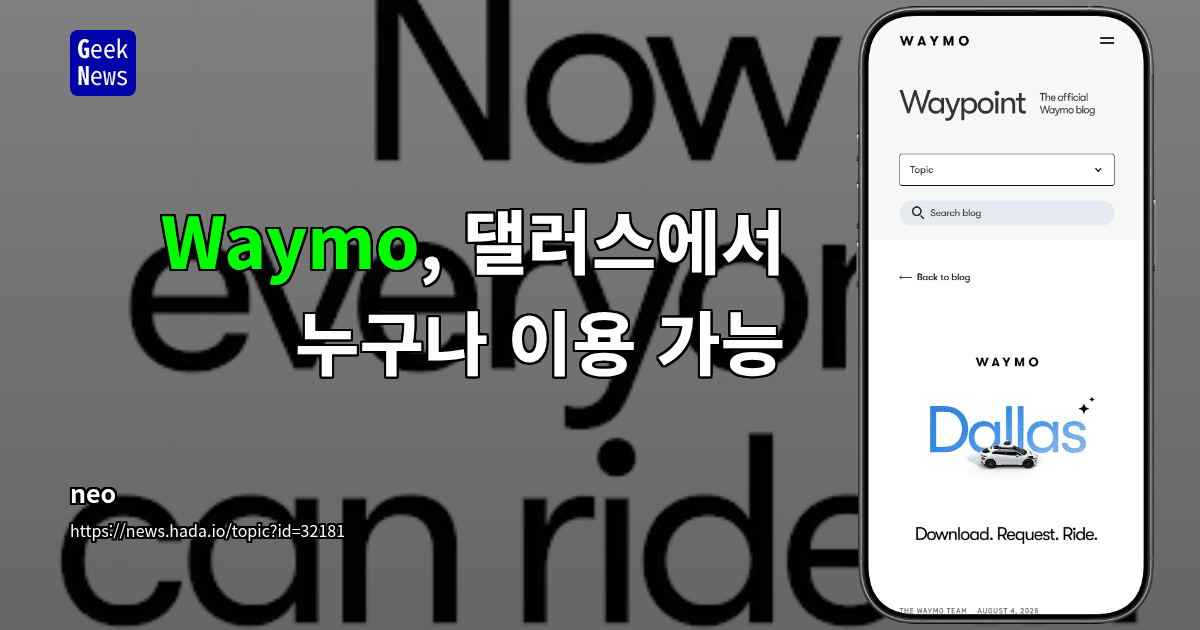 Waymo, 댈러스에서 누구나 이용 가능