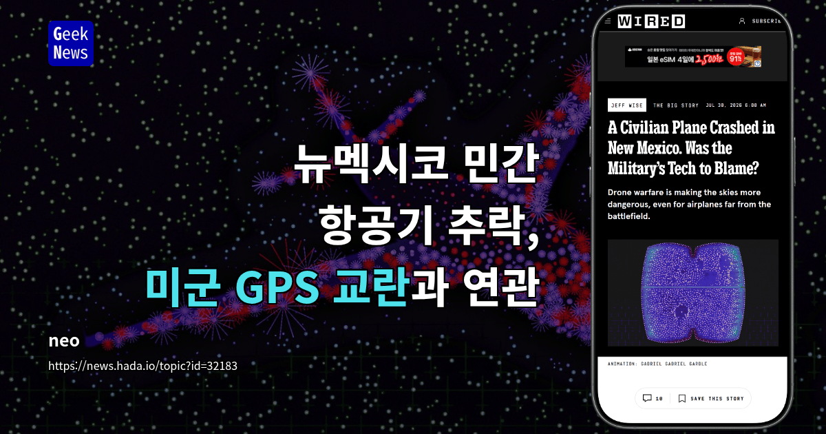뉴멕시코 민간 항공기 추락, 미군 GPS 교란과 연관
