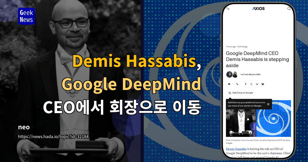 Demis Hassabis, Google DeepMind CEO에서 회장으로 이동