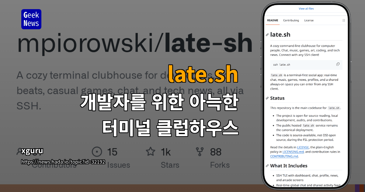 late.sh - 개발자를 위한 아늑한 터미널 클럽하우스