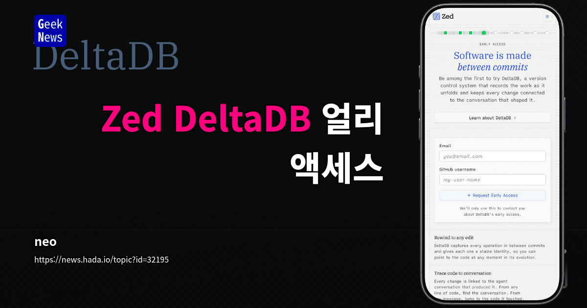 Zed DeltaDB 얼리 액세스
