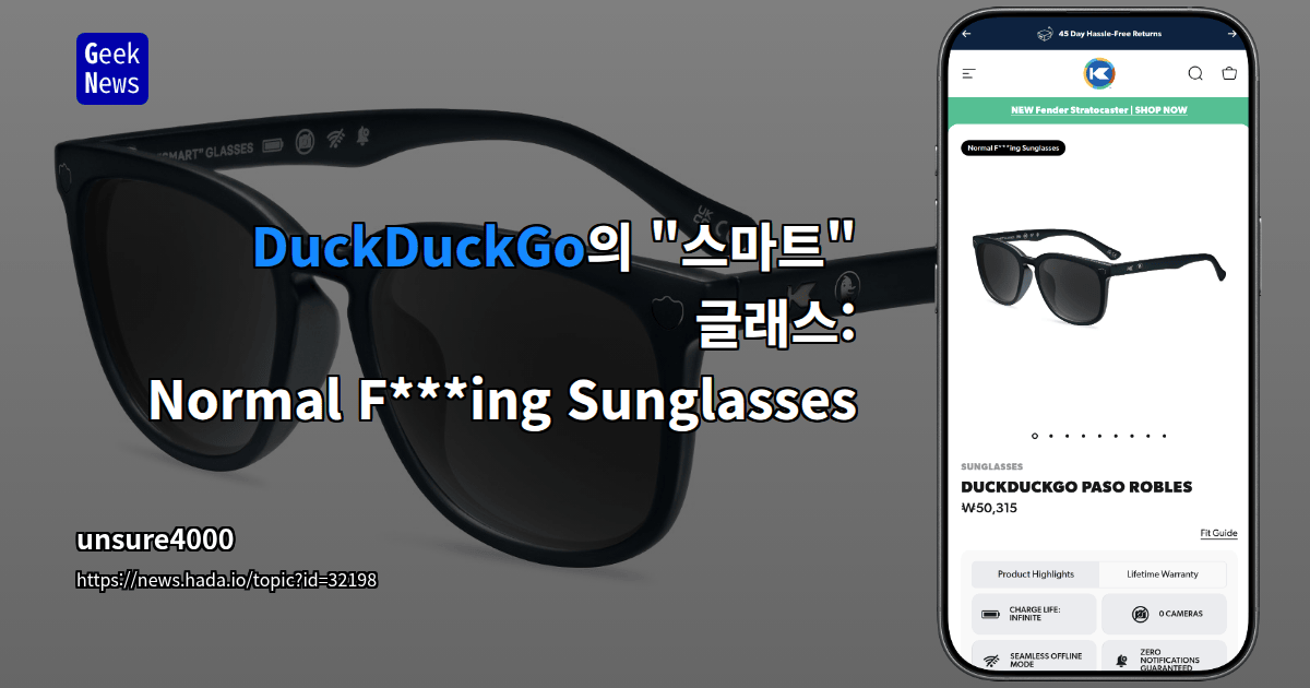 DuckDuckGo의 "스마트" 글래스: Normal F***ing Sunglasses