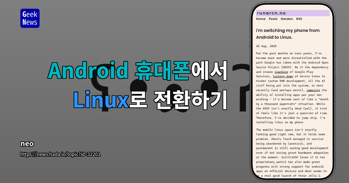 Android 휴대폰에서 Linux로 전환하기