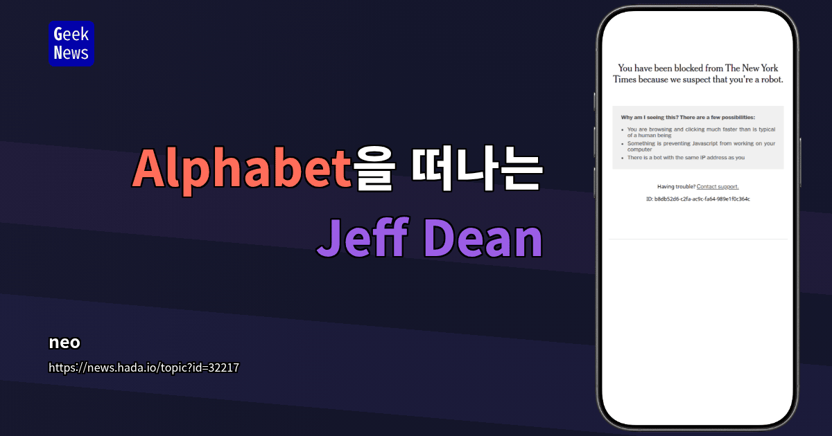 Alphabet을 떠나는 Jeff Dean