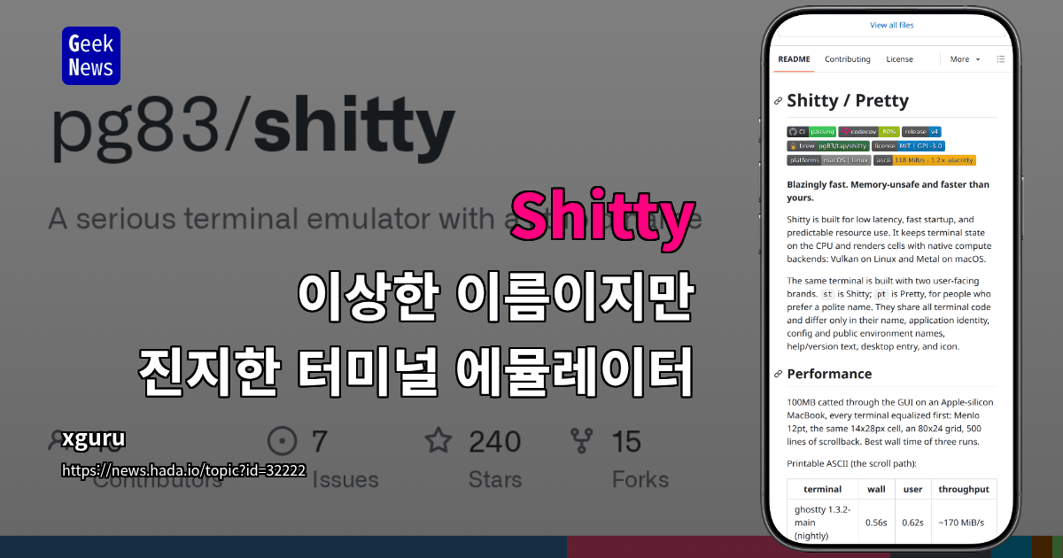 Shitty - 이상한 이름이지만 진지한 터미널 에뮬레이터