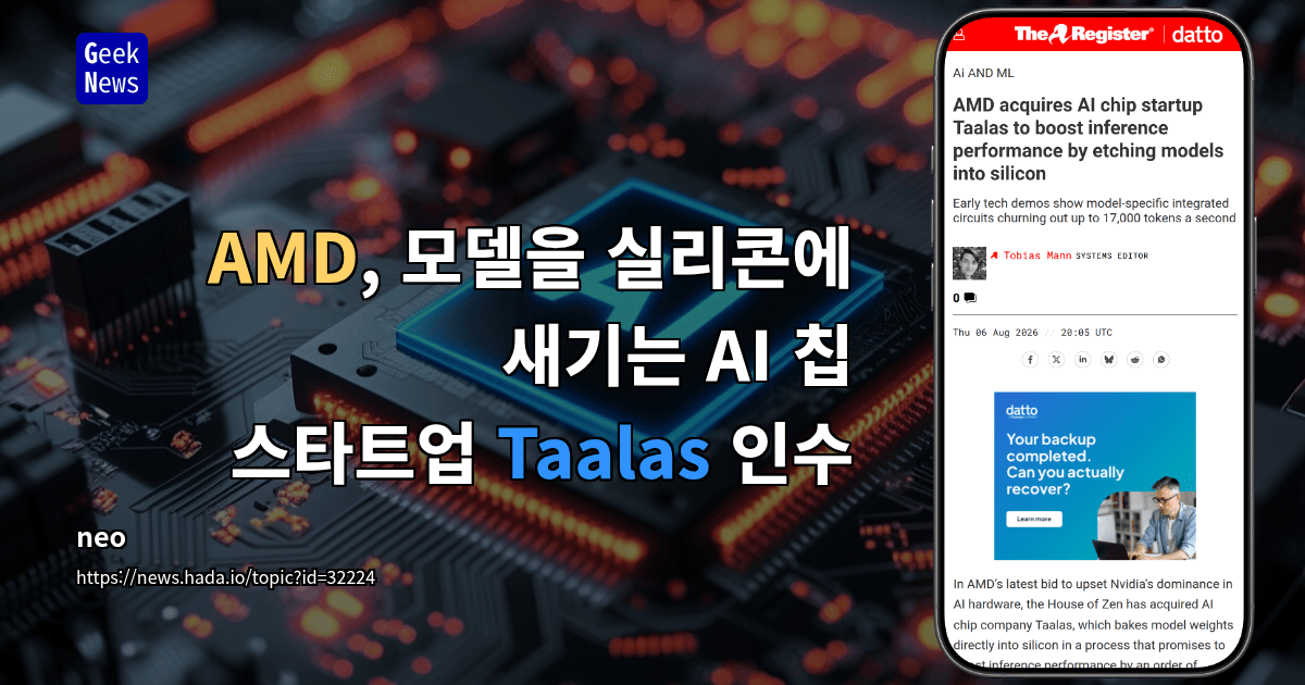 AMD, 모델을 실리콘에 새기는 AI 칩 스타트업 Taalas 인수