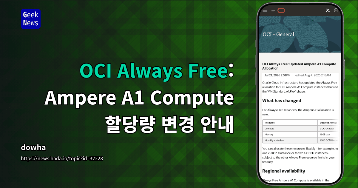 OCI Always Free: Ampere A1 Compute 할당량 변경 안내