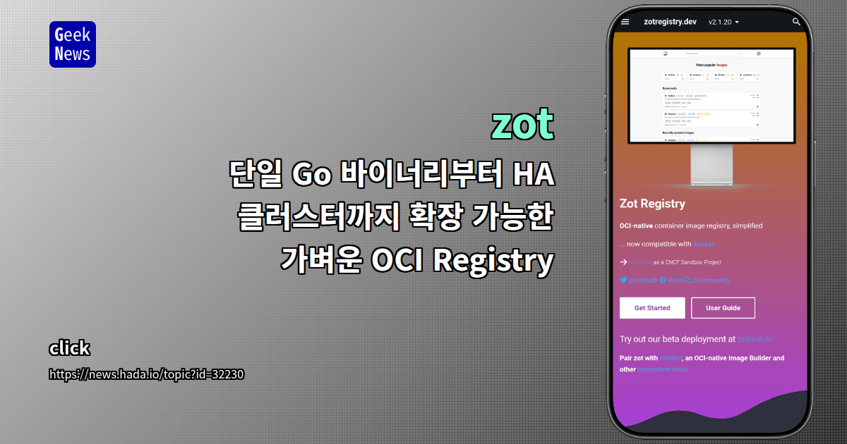 zot – 단일 Go 바이너리부터 HA 클러스터까지 확장 가능한 가벼운 OCI Registry