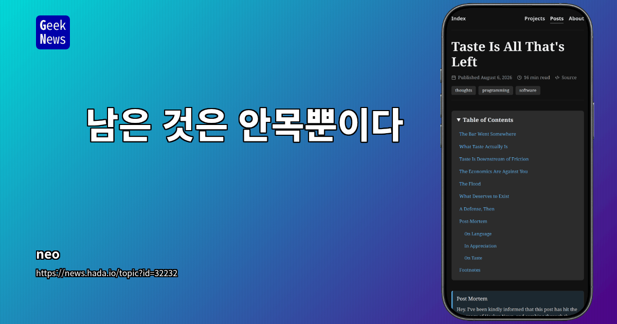 남은 것은 안목뿐이다