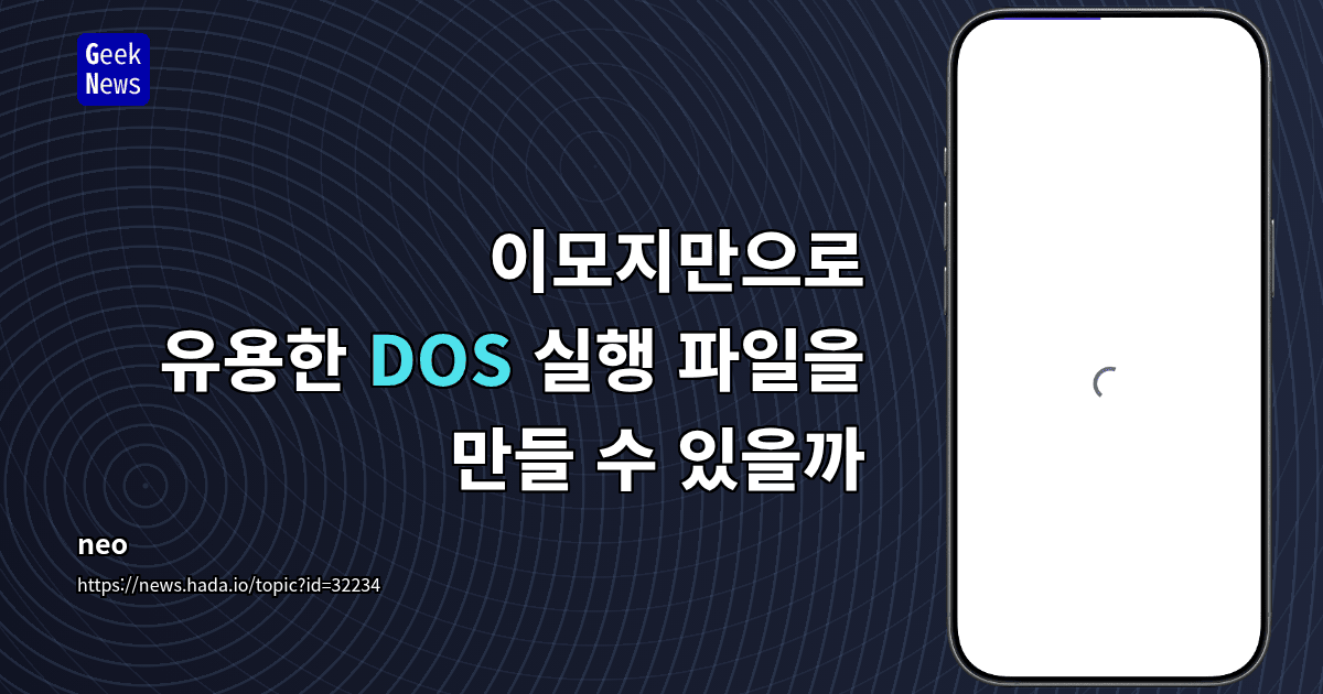 이모지만으로 유용한 DOS 실행 파일을 만들 수 있을까