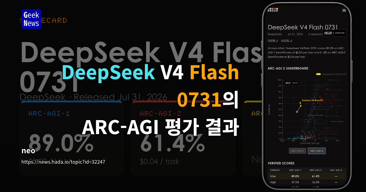 DeepSeek V4 Flash 0731의 ARC-AGI 평가 결과