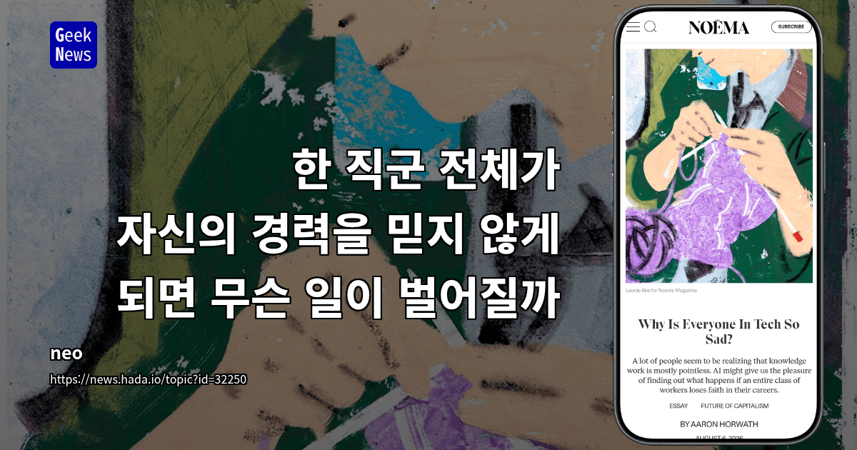 한 직군 전체가 자신의 경력을 믿지 않게 되면 무슨 일이 벌어질까