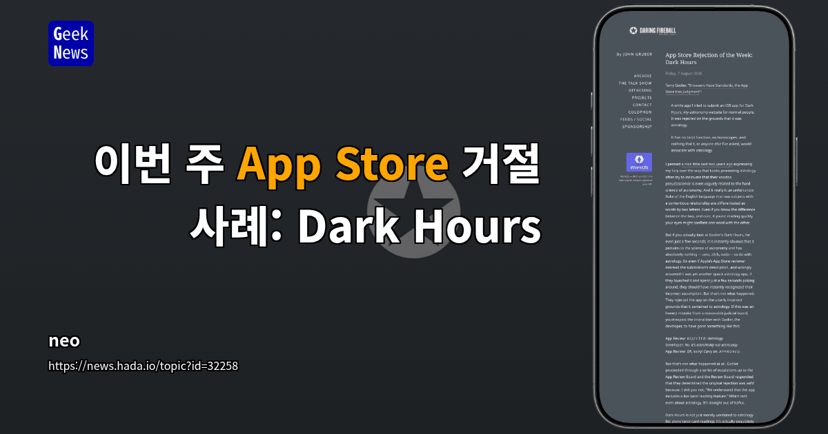 이번 주 App Store 거절 사례: Dark Hours