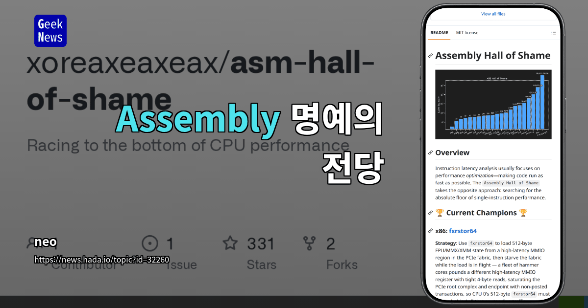 Assembly 명예의 전당