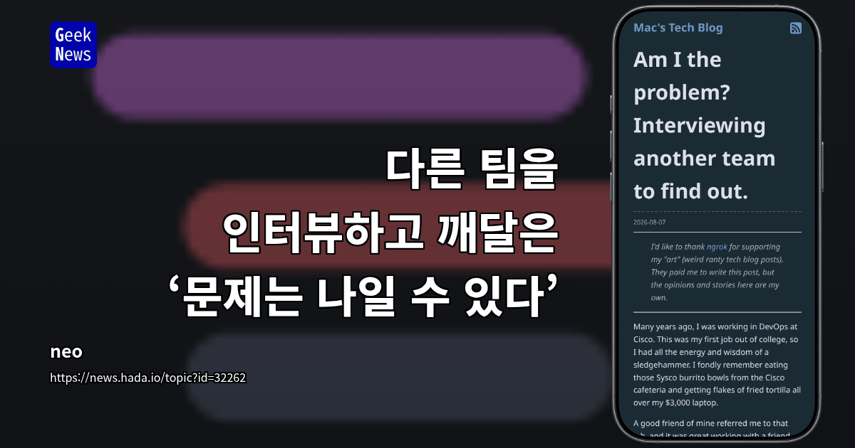 다른 팀을 인터뷰하고 깨달은 ‘문제는 나일 수 있다’