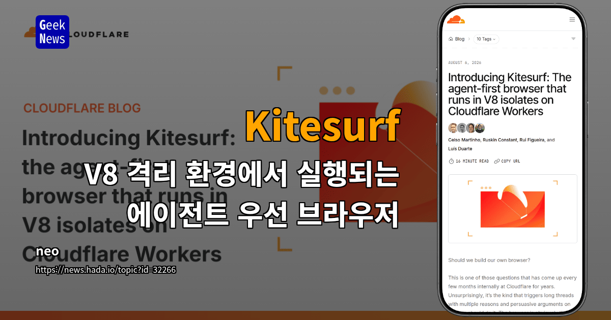 Kitesurf — V8 격리 환경에서 실행되는 에이전트 우선 브라우저