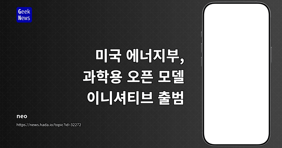 미국 에너지부 Genesis Open Models와 Genesis-Science-1 소개 카드