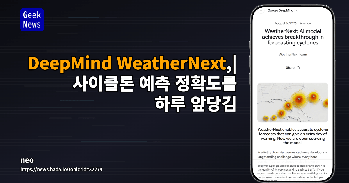 DeepMind WeatherNext, 사이클론 예측 정확도를 하루 앞당김
