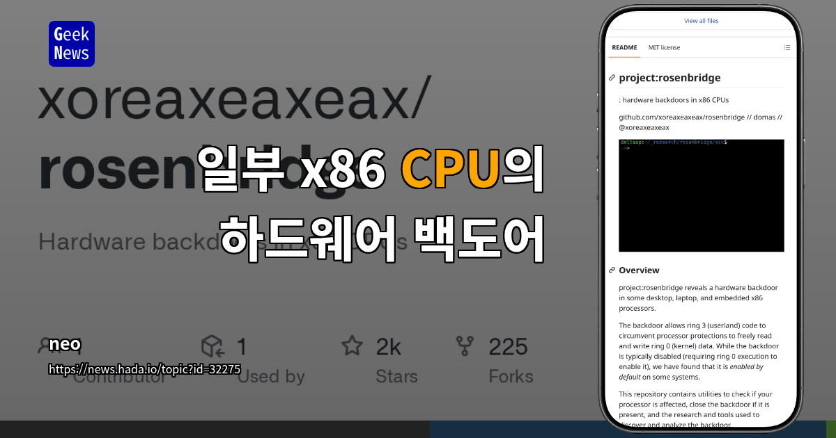일부 x86 CPU의 하드웨어 백도어