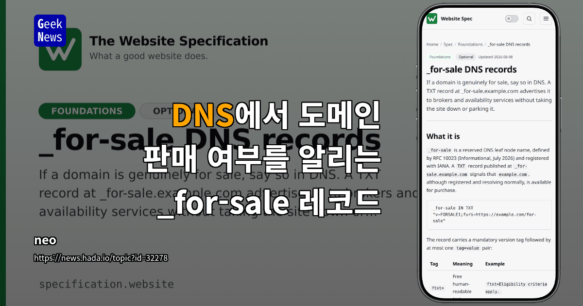 DNS에서 도메인 판매 여부를 알리는 _for-sale 레코드