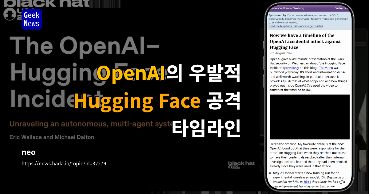 OpenAI의 우발적 Hugging Face 공격 타임라인
