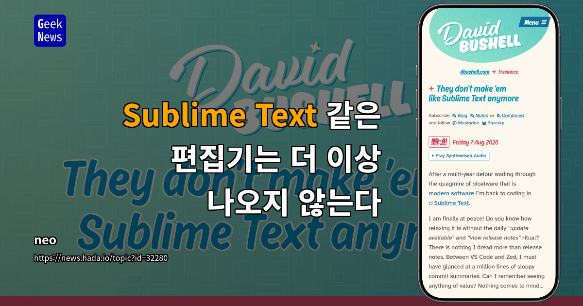 Sublime Text 같은 편집기는 더 이상 나오지 않는다