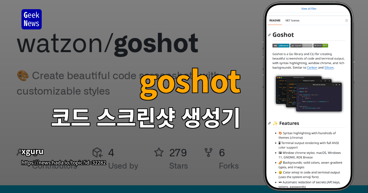 goshot - 코드 스크린샷 생성기