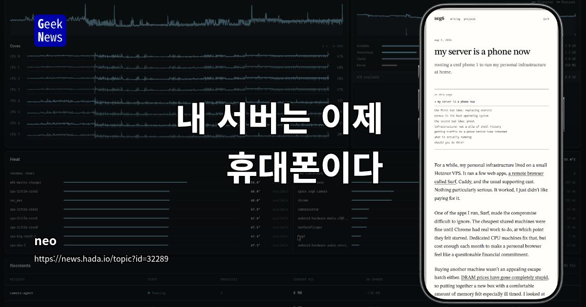 내 서버는 이제 휴대폰이다
