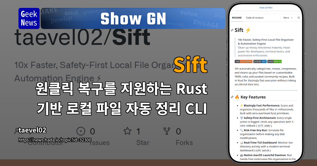 Show GN: Sift - 원클릭 복구를 지원하는 Rust 기반 로컬 파일 자동 정리 CLI