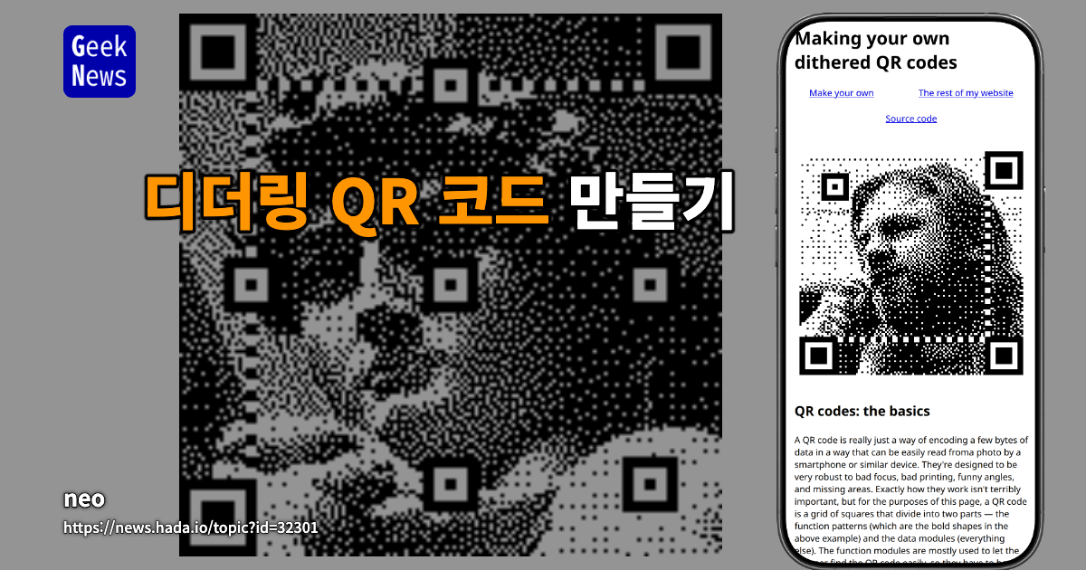 디더링 QR 코드 만들기