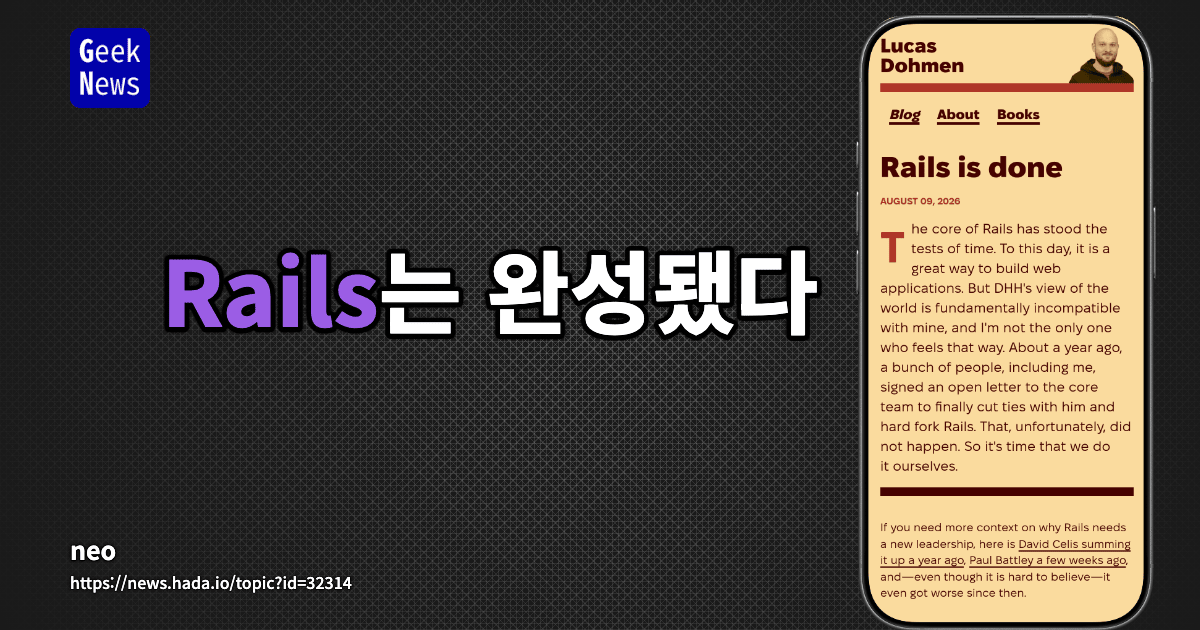 Rails는 끝났다