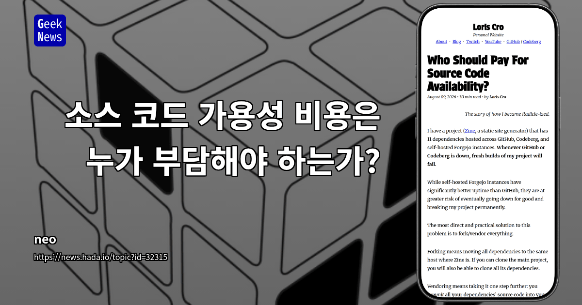 소스 코드 가용성 비용은 누가 부담해야 하는가?