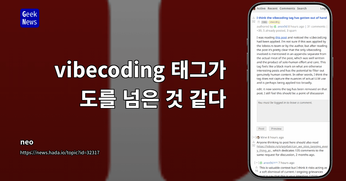 vibecoding 태그가 도를 넘은 것 같다