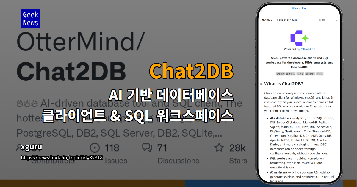 Chat2DB - AI 기반 데이터베이스 클라이언트 &amp; SQL 워크스페이스