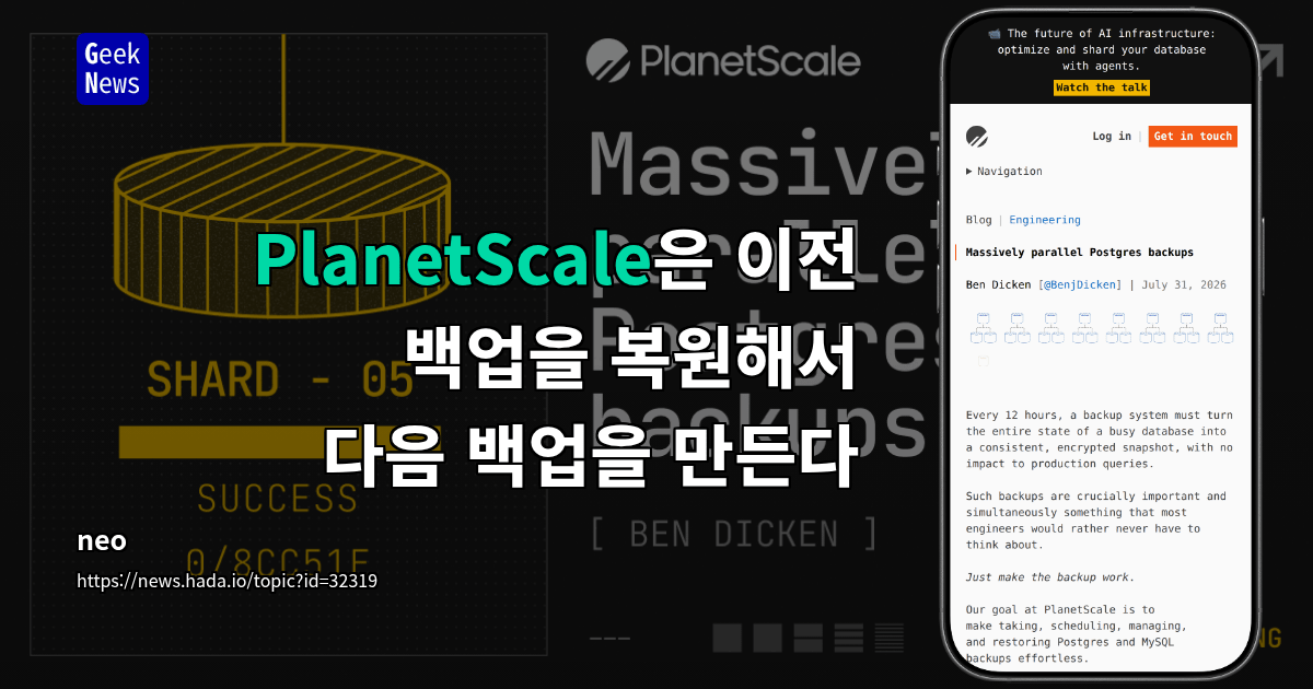PlanetScale은 이전 백업을 복원해서 다음 백업을 만든다