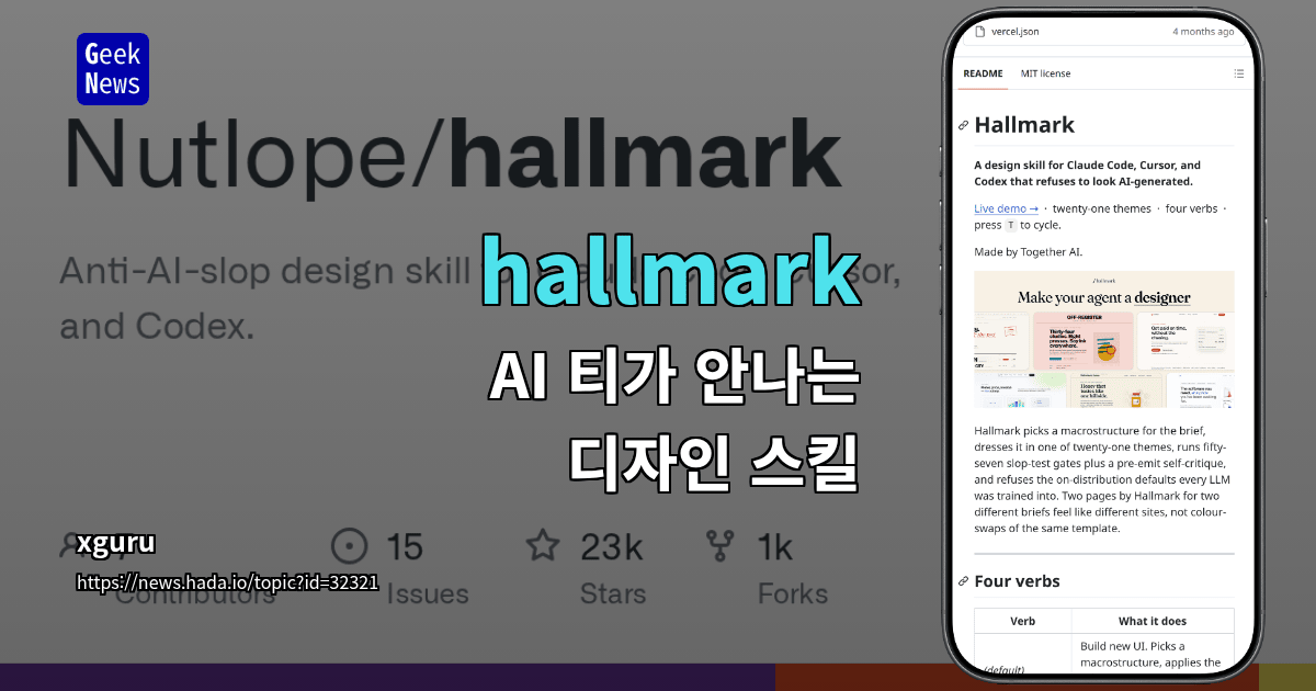 hallmark - AI 티가 안나는 디자인 스킬