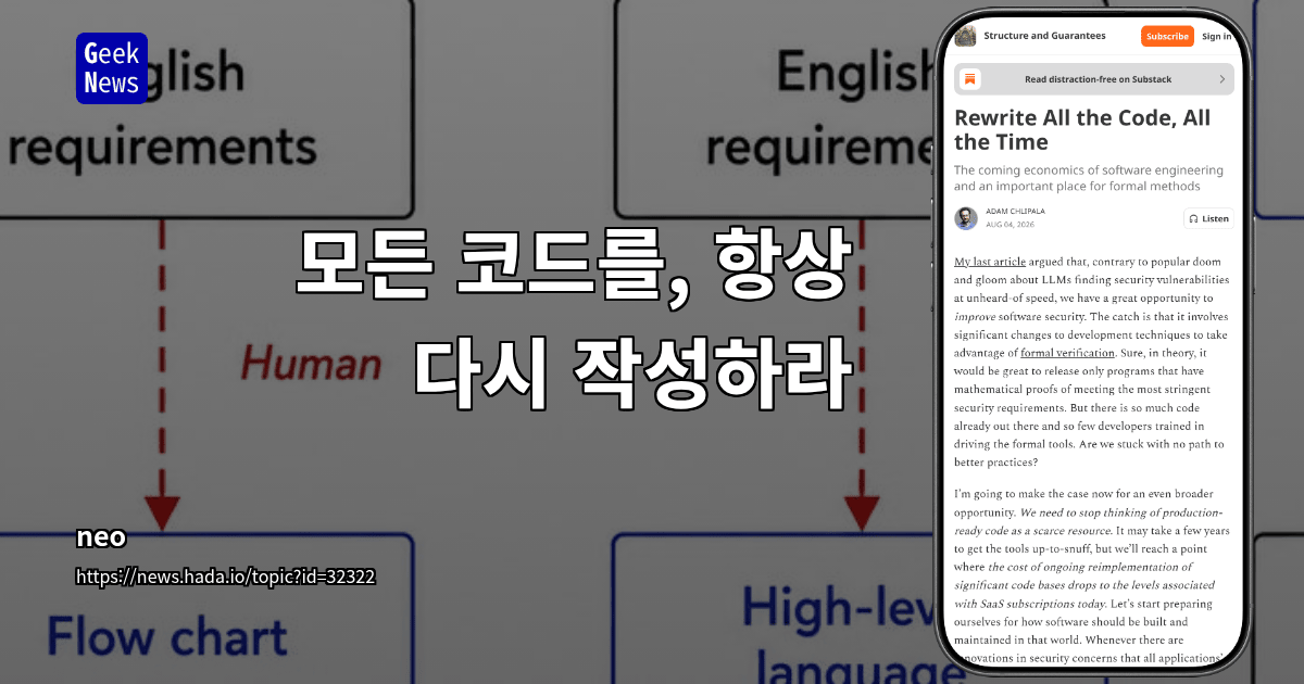 모든 코드를, 항상 다시 작성하라